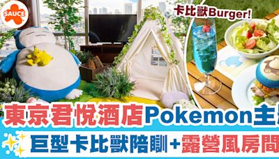 Pokemon主題酒店 | 東京君悅酒店Pokemon主題、豪華露營風房間+巨型卡比獸陪瞓 | SAUCE - 為生活加一點味道