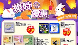 【759阿信屋】限時優惠（14/09-18/09）