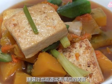 香甜又下飯的素食料理：南瓜燜豆腐