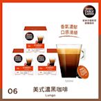 雀巢咖啡 DOLCE GUSTO 美式濃黑咖啡膠囊16顆X3盒