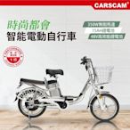 CARSCAM 18吋都會巡航電動自行車