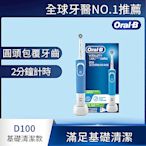 德國百靈Oral-B-活力亮潔電動牙刷D100-清新藍(EB50)歐樂B