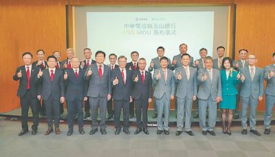 玉山銀、中華電信 簽永續MOU - A12 金融市場 - 20240801