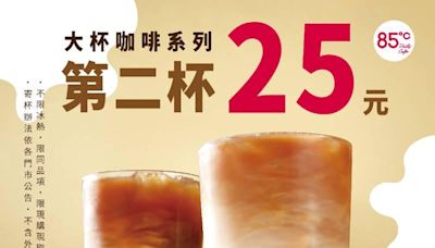 5/6咖啡分享日 85℃大杯咖啡系列第2杯25元 | 蕃新聞