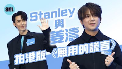 ViuTV節目巡禮2024｜與姜濤拍港版《無用的謊言》 Stanley邱士縉因開騷冇得去康城 | am730