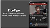 無廣告 、內建下載功能、支援背景播放的 YouTube、BiliBili、NicoNico 免費替代 App