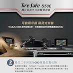 PAPAGO! TireSafe S50E 獨立型胎外式胎壓偵測器(兩年保固)