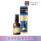 LUCIDO-L樂絲朵-L 摩洛哥護髮精華(修護型)60ml