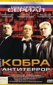 Kobra. Antiterror