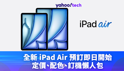 iPad2024｜全新 iPad Air 預購即日開始，定價、配色、訂機懶人包