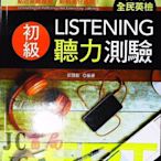 【JC書局】書林bookman(紅) GEPT 全民英檢 初級 聽力測驗