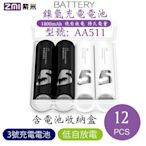 【eYe攝影】送收納盒 佳美能公司貨 ZMI紫米 3號 鎳氫充電電池 12入 AA511 低自放電 1800mAh