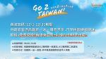 海外旅客搭高鐵遊台灣享兩人同行一人免費！ 首月優惠加碼送「機捷來回票+北捷72小時票」