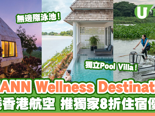 THANN Wellness Destination聯乘香港航空 推獨家8折住宿優惠！ | U Travel 旅遊資訊網站