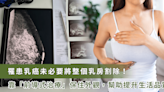 乳癌未必都要切掉乳房！醫師靠「前導式治療」保住外觀