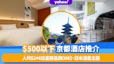 京都酒店｜$500以下京都酒店推介CP值超高！人均$246住星野品牌OMO、日本漫畫主題、親子房住到6人