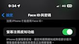 iOS 17.3加入遭竊防護功能 運作方式、如何啟用一次看
