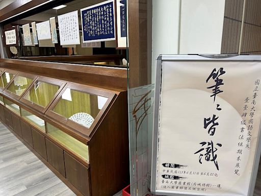 南大國語文學系114級書法成果展「筆筆皆識」 | 蕃新聞