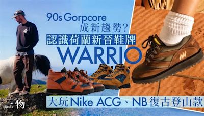 荷蘭新晉鞋履品牌Warrior 將90年代登山鞋款注入Gorpcore風味