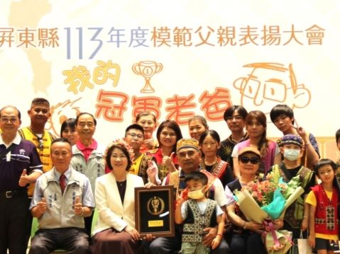 屏縣表揚46位模範父親 周春米讚每位都是冠軍老爸 | 屏東縣政府 | 大紀元