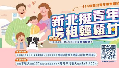 2024年新北市租屋補助最高7000元：資格條件、線上申請辦法、補助金額查詢 - Cool3c