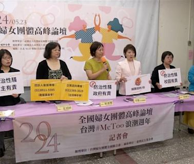 台灣#MeToo浪潮滿周年 民團籲司法公平對待被害者