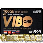 ㊣【台灣之星】VIBO 4G 上網吃到飽 599網內互打免費 ㊣宜蘭手機倉庫