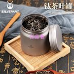 【百品會】 SILVERANT/銀蟻純鈦茶葉罐 儲茶鈦罐 咖啡罐 密封小型罐子  旅行 戶外 輕便 便攜 可裝咖啡 茶葉