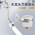 萬能接口水龍頭過濾器家用自來水廚房防濺神器通用延伸器接頭水嘴