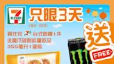 【7-11】買台式飯糰 送魔爪碳酸能量飲料（08/02-10/02）