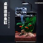 超白魚缸客廳小型家用辦公室生態懶人迷你水草缸桌面鬥魚缸免換水