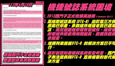 機捷號誌系統零件太舊恐無法維修？魯明哲向中央喊話：別留下爛攤子