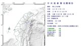 快訊／花蓮17：35發生規模4.0地震！最大震度4級 4縣市有感