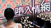 女補習老師墮網戀被氹投資 痛失163萬元