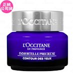 L OCCITANE 歐舒丹 蠟菊精華眼霜(15ml)(新包裝)(公司貨)