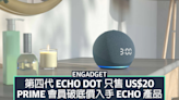 第四代 Echo Dot 只售 US$20！Prime 會員破底價入手 Echo 產品 | Amazon Prime Day 2022