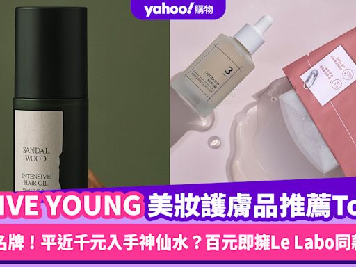 OLIVE YOUNG必買名牌護膚品平替推薦Top5！平近千元入手神仙水？百元即擁Byredo、Le Labo同款香調