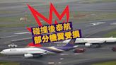 羽田機場兩架客機跑道附近碰撞 未有受傷報告