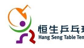 恒生乒乓球學院2023年畢業典禮 香港代表隊與乒壇年輕新一代攜手登場