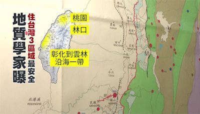 地震頻傳「台灣哪最安全」？ 專家點名認證「這3地」-台視新聞網