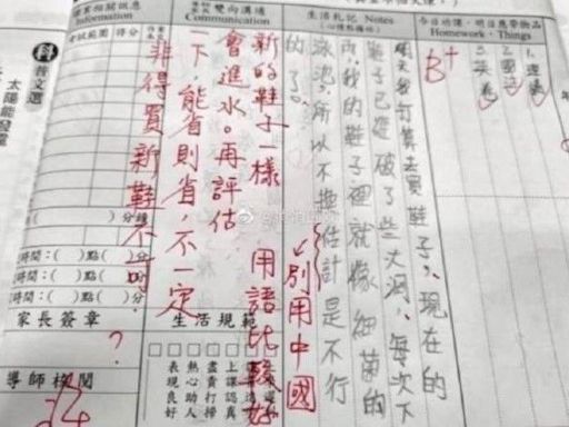 聯絡簿不換鞋「估計」不行了 老師糾正「中國用語」掀論戰