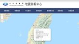 「中央氣象局地震測報中心」網頁 整合官方地震相關資訊供民眾查詢