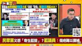 94要客訴／黃國昌高度「尊侯」！卓冠廷：賣肖想新北！沒藍議員挺昌