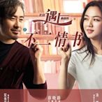 【藍光電影】北京遇上西雅圖之不二情書 北京遇上西雅圖2 Beijing Meets Seattle II：Book of Love(2016) 91-069