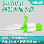 【錫特工業】桶裝水抽水器【買一送一】 取水器 自吸式抽水機 抽水器 出水器 桶裝水給水器B-WD807