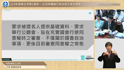 國會改革法案憲法法庭言詞辯論 民眾黨批執政黨立場反覆、自打臉