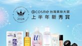 @cosme公布2024台灣美妝大賞上半年新秀賞排行