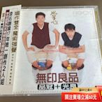 無印良品 光良品冠 掌心 TW滾石 CD 磁帶 黑膠 【黎香惜苑】-1901