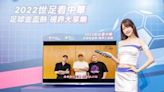世足進入4強賽 中華電Hami Video首度打造XR巨星中場秀