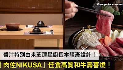 【銅鑼灣放題推介】「肉佐NIKUSA」任食高質和牛壽喜燒！ 醬汁更特別由米芝蓮星廚長本輝彥設計